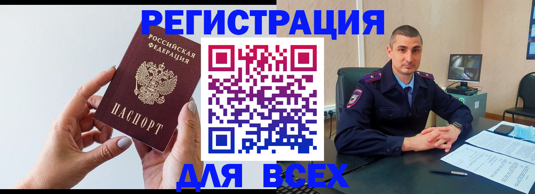 купить прописку в Жуковском