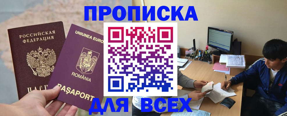 прописка для работы в Жуковском